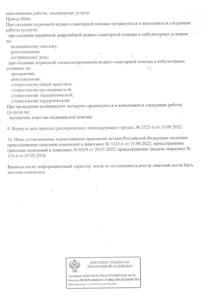 Лицензия на медицинскую деятельность