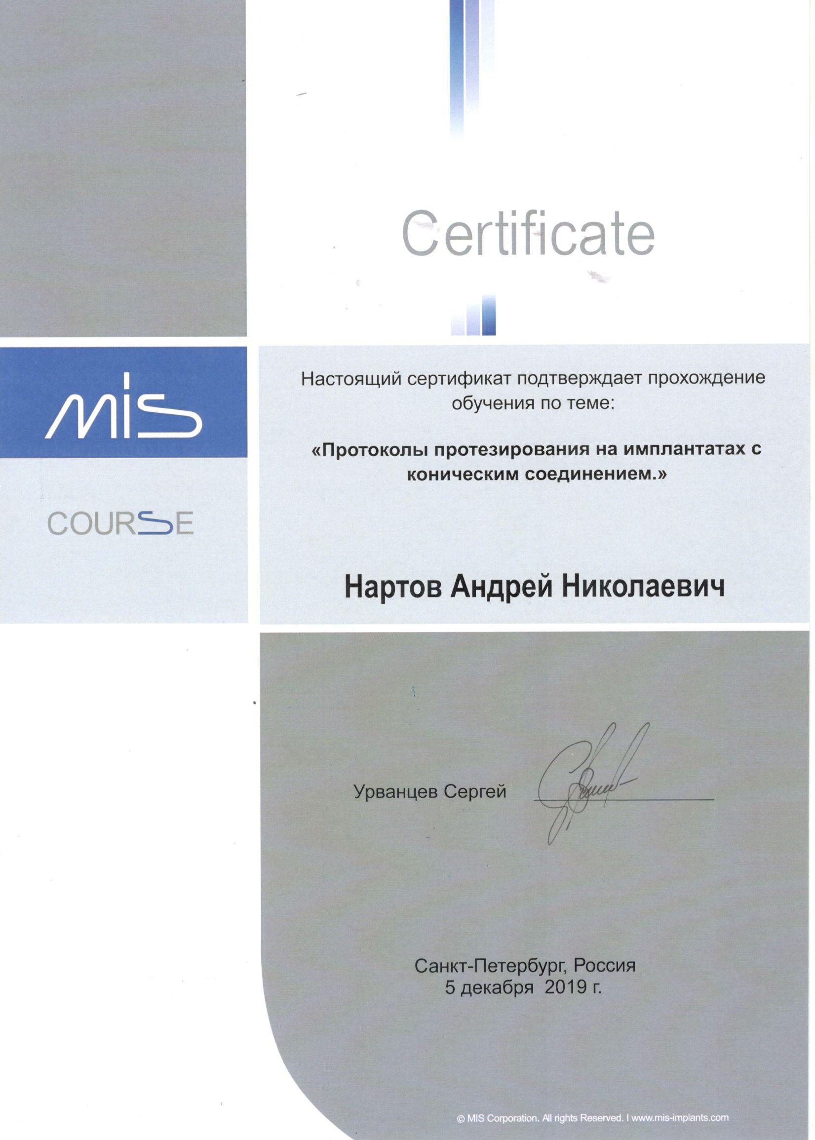 Врач Нартов Андрей Николаевич